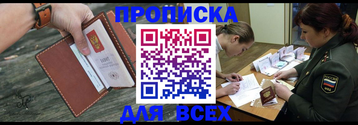 прописка паспорт в Озёрске